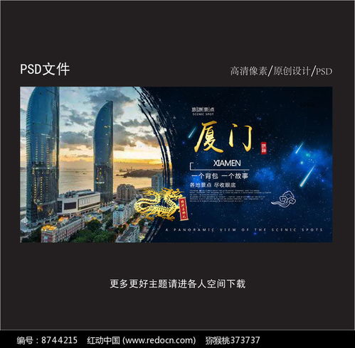 廈門旅游海報設(shè)計