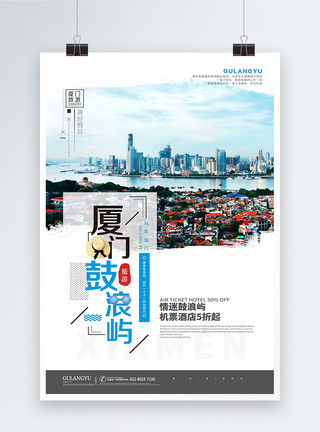 廈門旅游海報設(shè)計