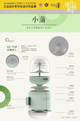 福州大學廈門工藝美術(shù)學院2020屆工業(yè)設(shè)計系本科生畢業(yè)設(shè)計展