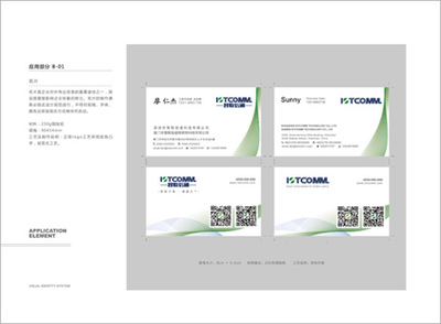 智聯信通VI設計、智慧照明VI設計、福建智能產品品牌VI設計-廈門眾智設計公司