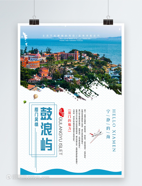 廈門鼓浪嶼 琴島風情，詩意之旅