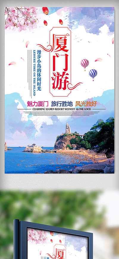印象廈門 免費海報設計下載，盡覽鷺島風情
